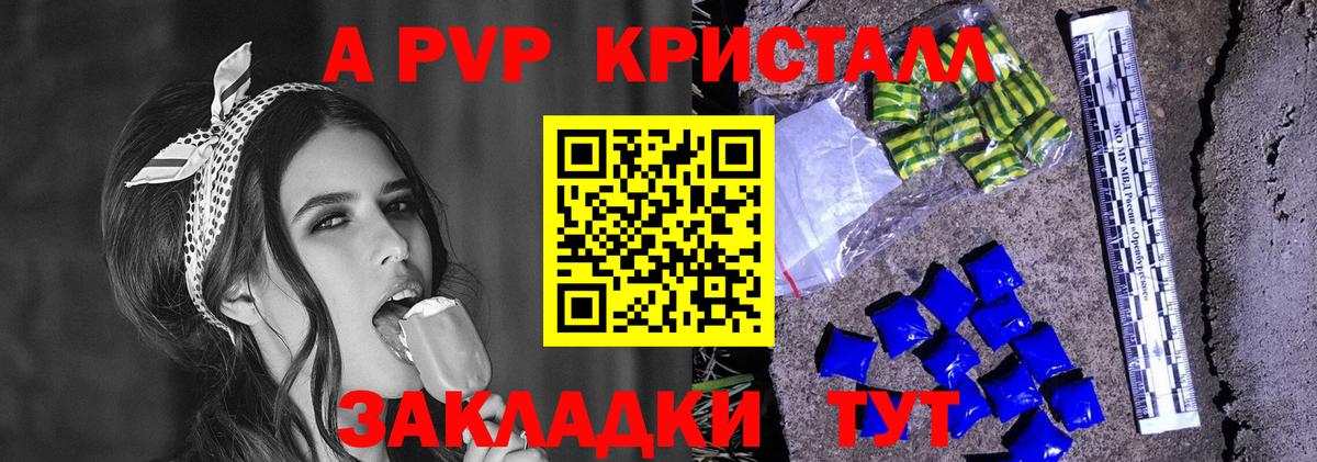 A PVP Соль  А ПВП  Вход с VPN  A PVP Соль  Партизанск  A PVP СК 