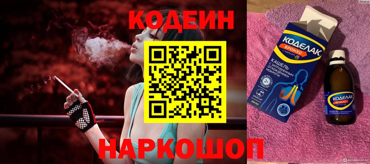Партизанск  Кодеиновый сироп Lean напиток Lean (лин)  Вход с VPN  Кодеин напиток Lean (лин) 