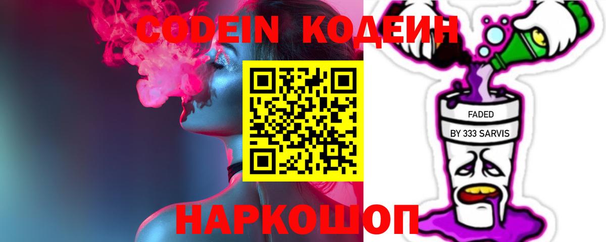 Кодеиновый сироп Lean напиток Lean (лин) Партизанск