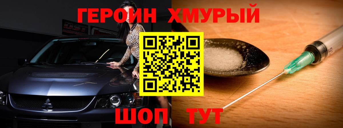 Героин герыч Партизанск