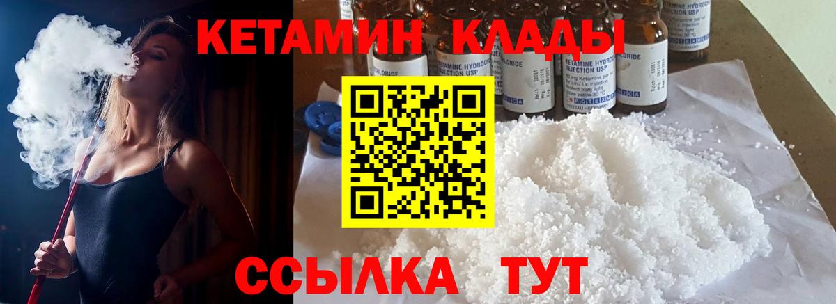 Кетамин ketamine  КЕТАМИН ketamine  Вход с VPN  Партизанск 